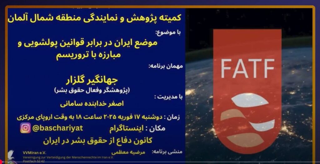 سخنرانی جهانگیر گلزار در کانون دفاع از حقوق بشر   چرا ولی فقیه قوانین پولشویی را قبول نمی کند
